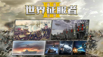世界征服者3三神将内购版-图2