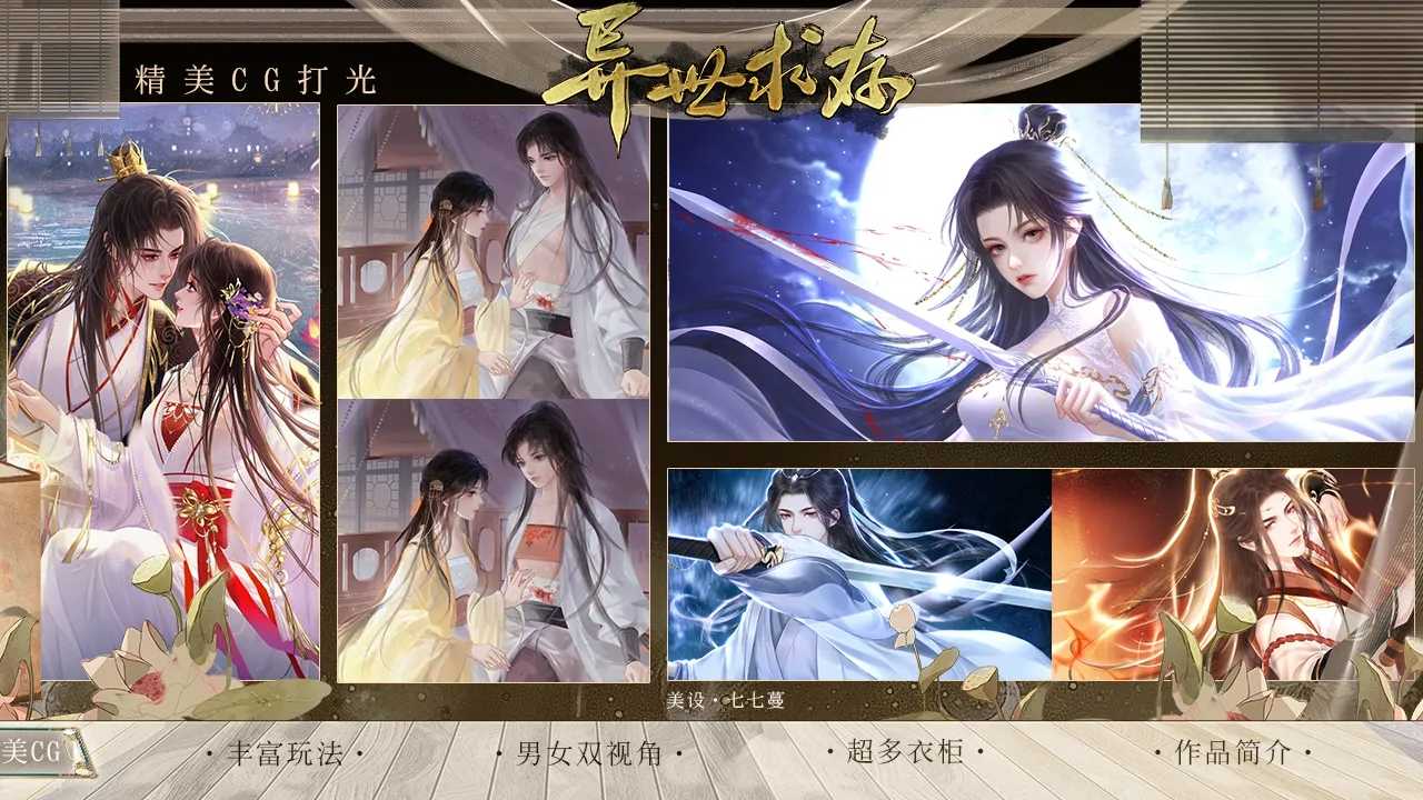 异世求存橙光 异世求存橙光