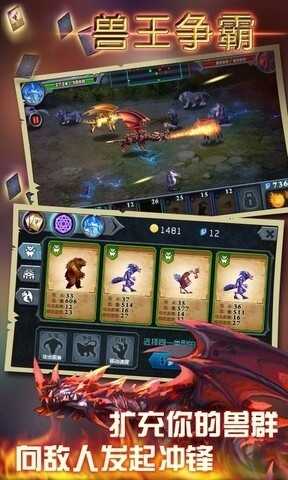 兽王争霸无限内购(内置功能菜单)-图1