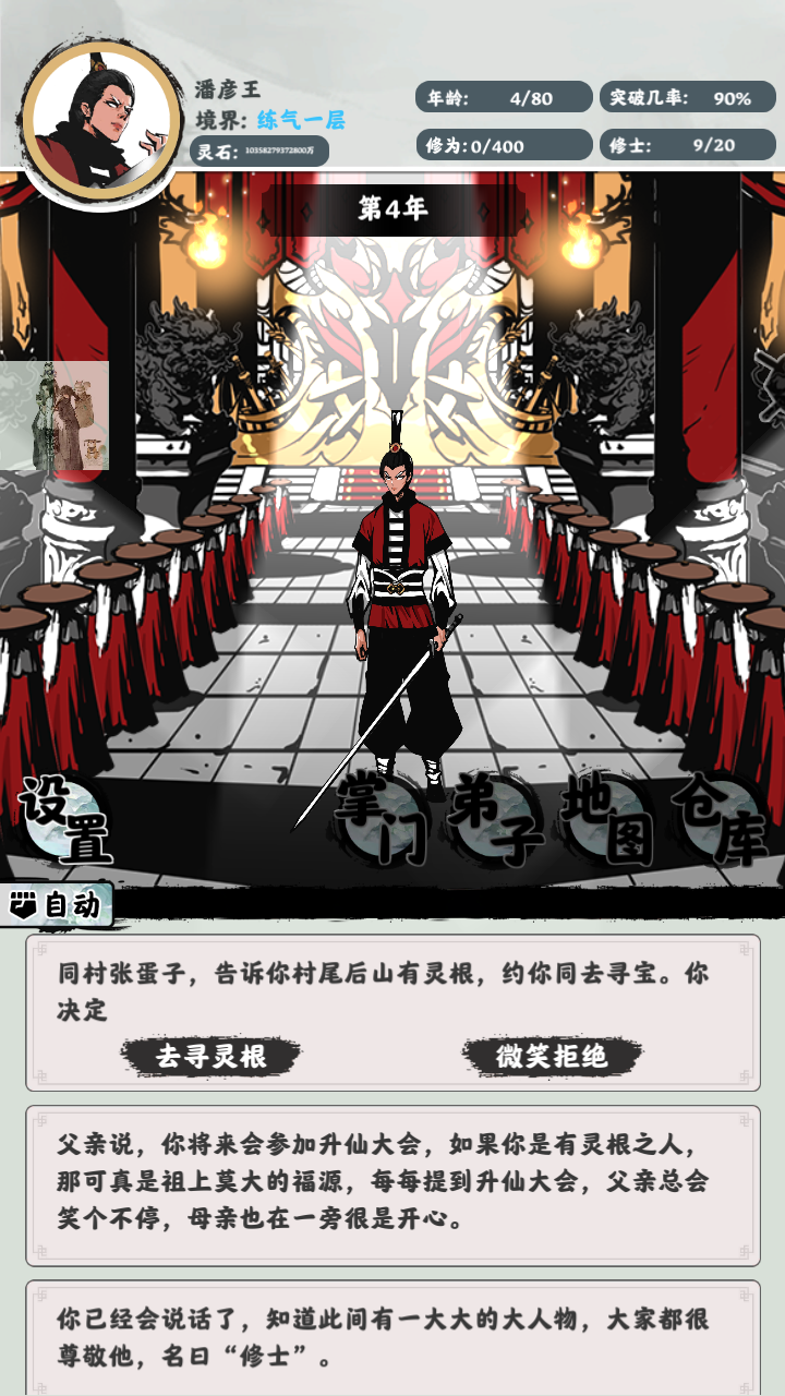 修仙掌门模拟器 修仙掌门模拟器