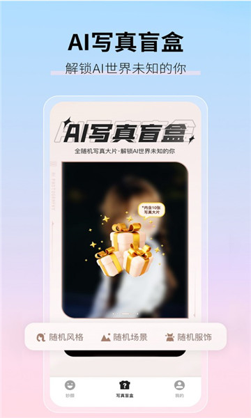 真写真AI妙影相机-图1