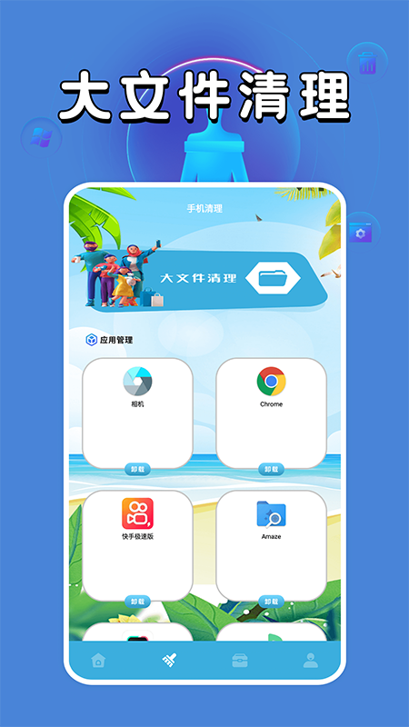 机清理管家-图2