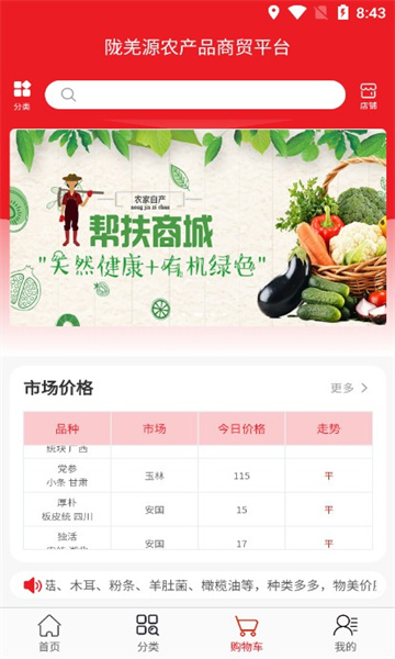 陇羌源农产品商贸平台-图2