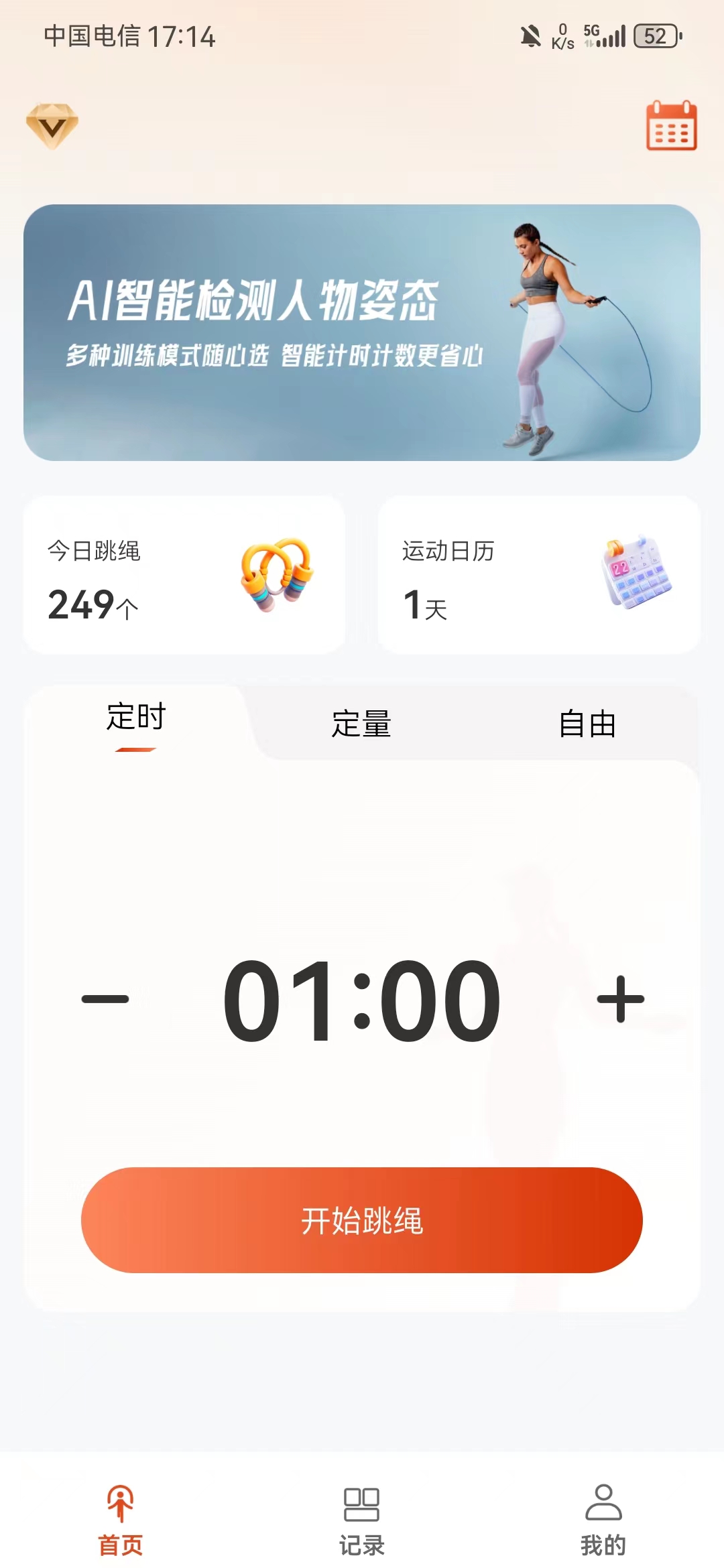 AI体感跳绳计数器.jpg AI体感跳绳计数器.jpg