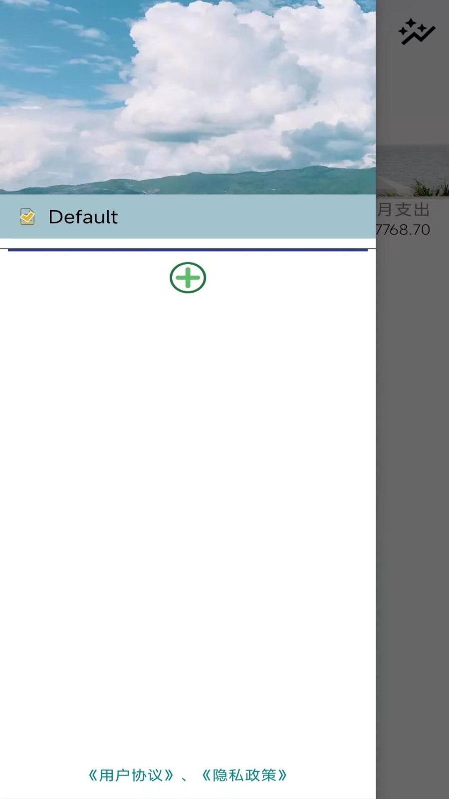 小窝记账薄-图2