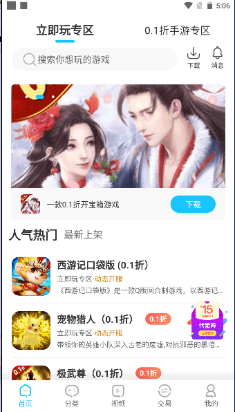 520游戏盒子-图2