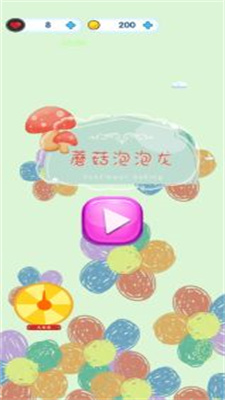 蘑菇泡泡龙-图2