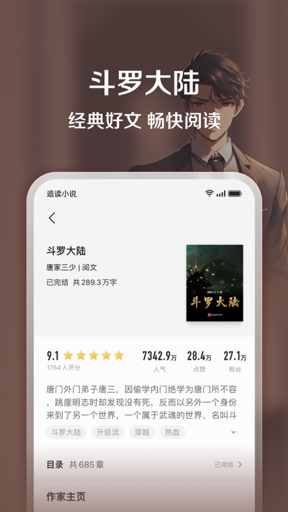 追读小说纯净版-图1