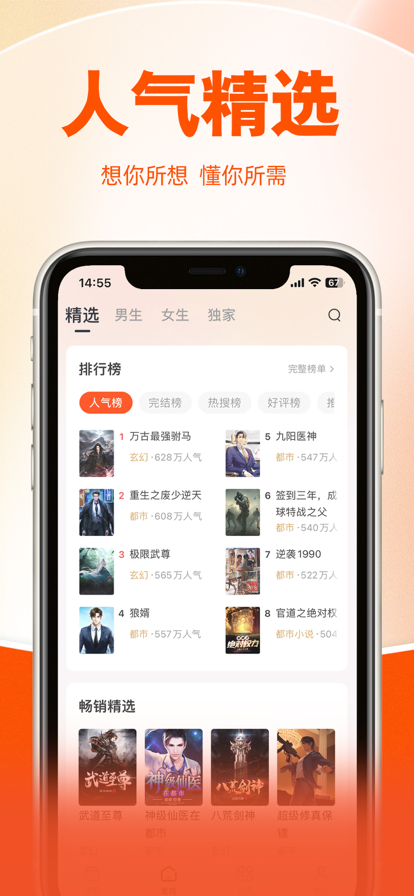 番薯小说阅读器.png 番薯小说阅读器.png