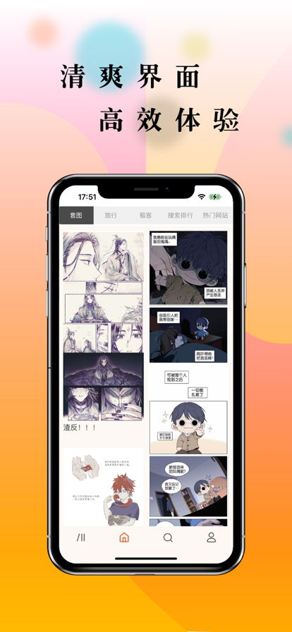 68漫画极速版-图2