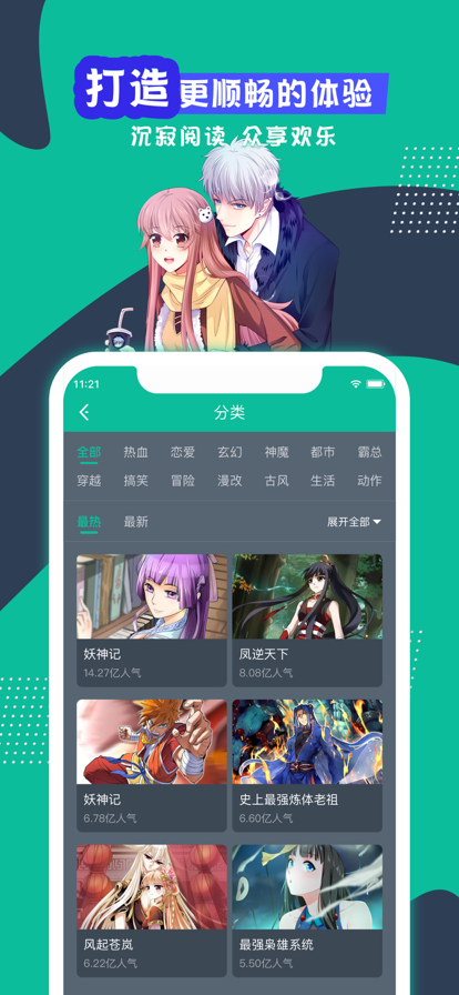 看漫免费版-图2