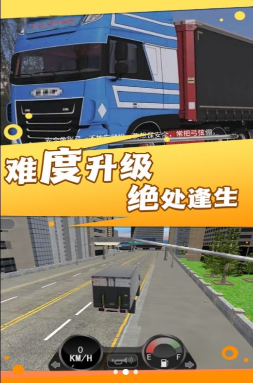 童真卡车闯关乐园-图1