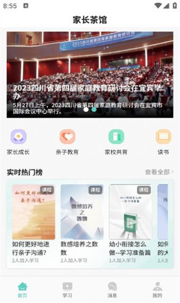 家长茶馆.jpg 家长茶馆.jpg