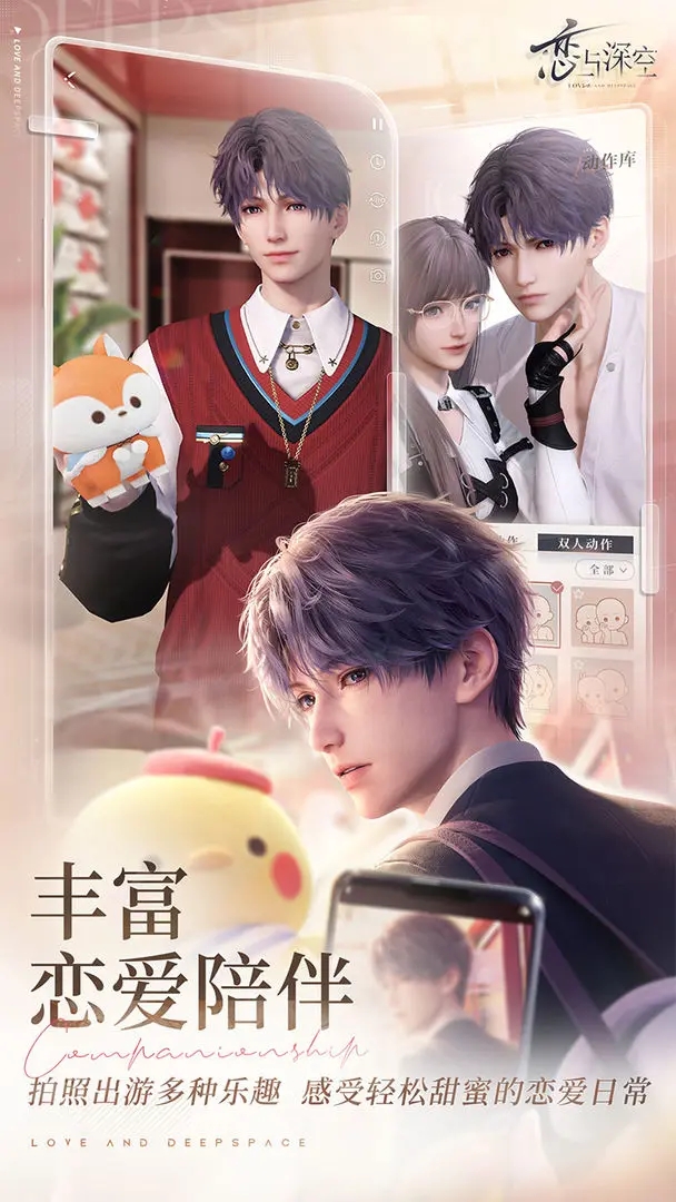 恋与深空测试服最新版 恋与深空测试服最新版