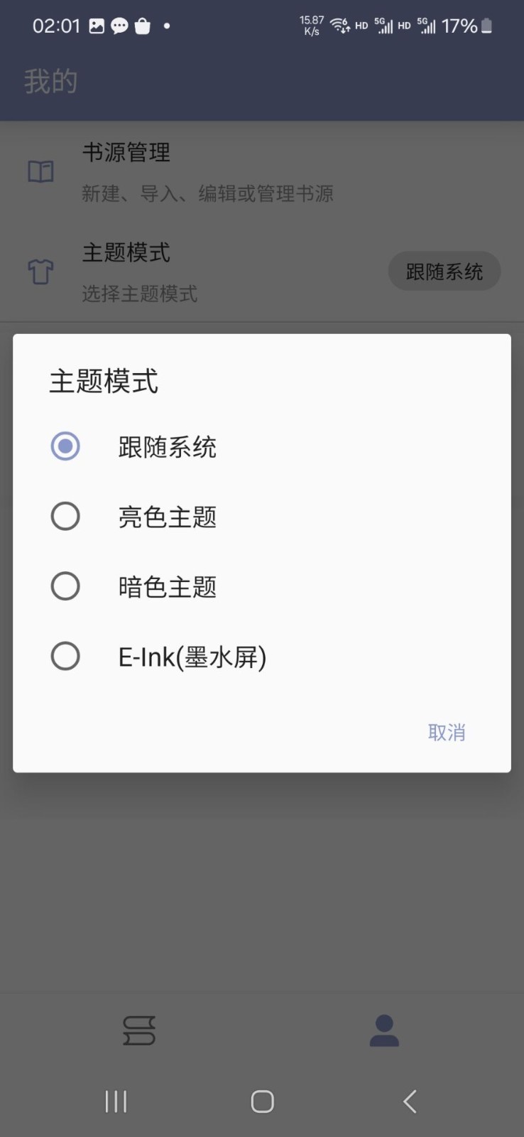 阿瓜阅读器-图2