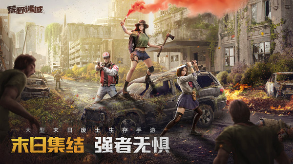 荒野迷城 荒野迷城