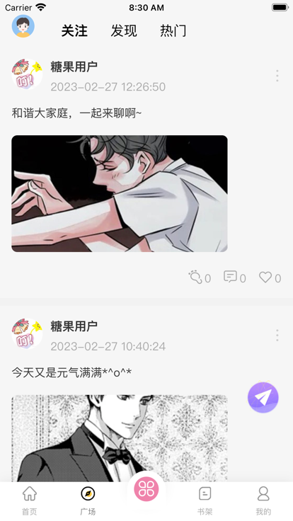 糖果漫画极速版-图2