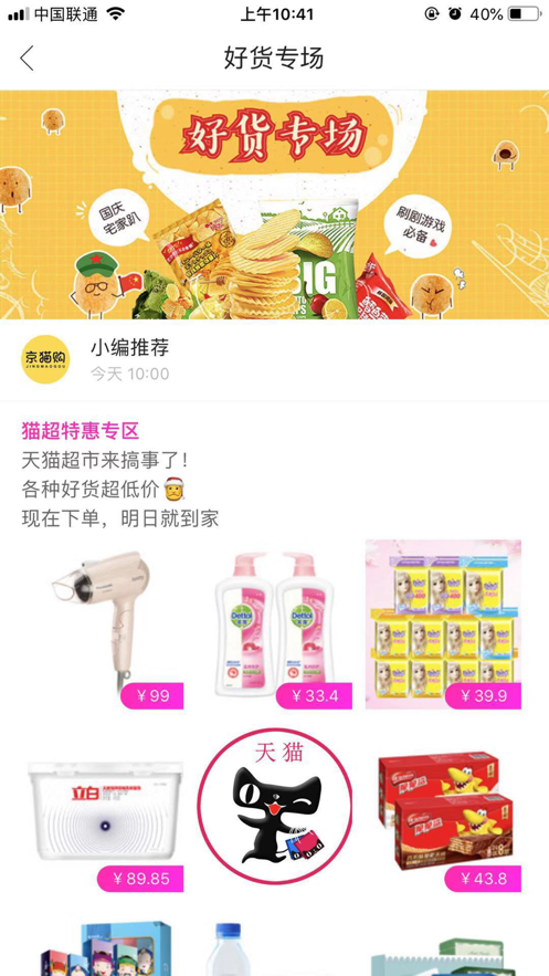 京猫购-图3