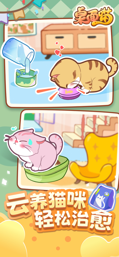 桌面喵免费版-图1