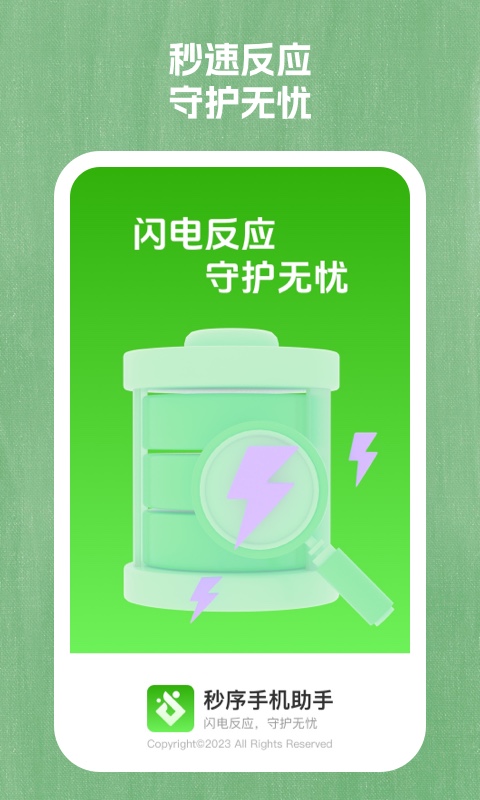 秒序手机助手-图2