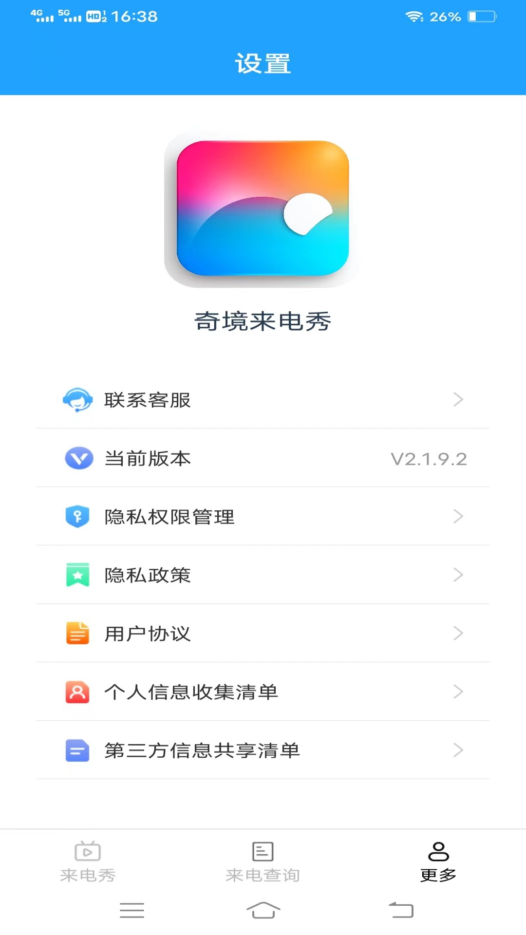 奇境来电秀.jpg 奇境来电秀.jpg
