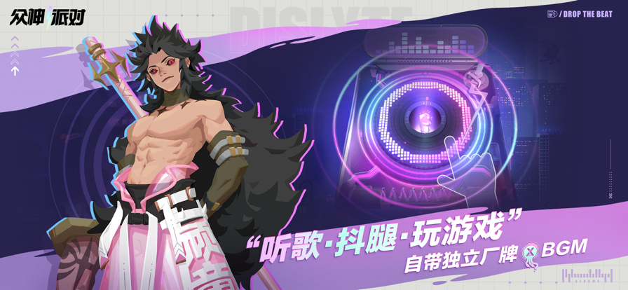 众神派对内置菜单-图1