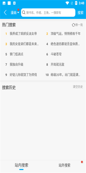 风车漫画纯净版-图1