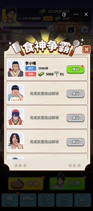 我要当食神 我要当食神