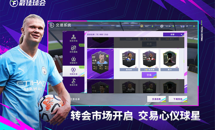 最佳球会无限资源版 最佳球会无限资源版