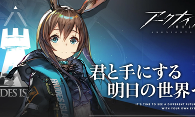 明日方舟日服 明日方舟日服