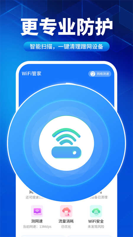 速联WiFi测速精灵.jpg 速联WiFi测速精灵.jpg