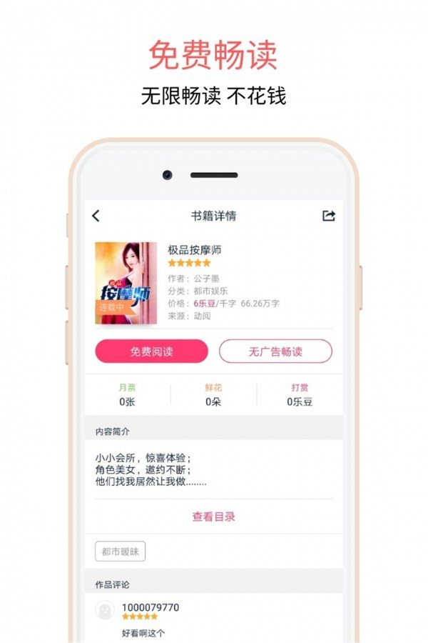 爱乐阅免费小说-图3