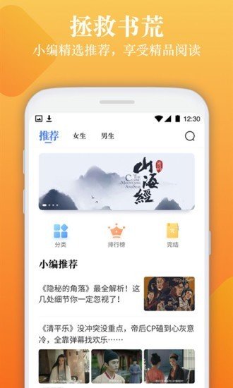 闲读免费小说-图3