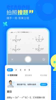 作业帮纯净版-图2