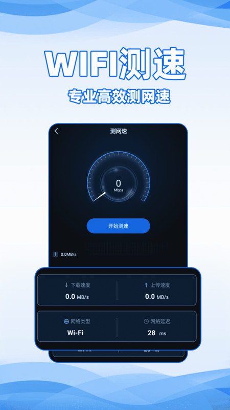 WiFi全能密码-图1