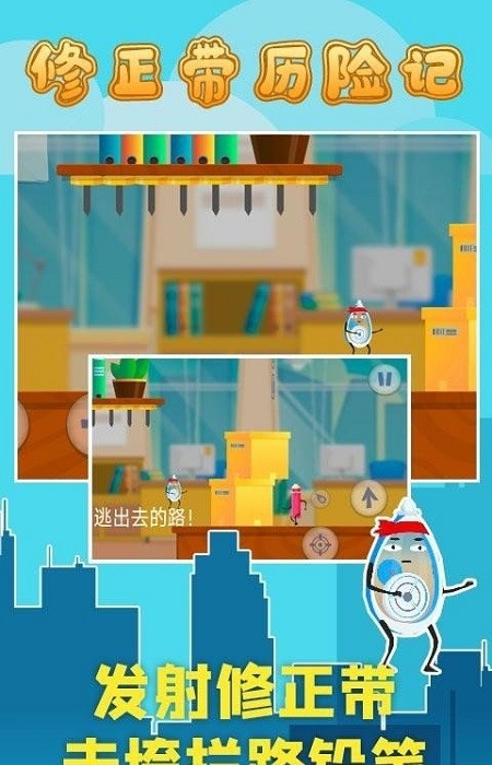 修正带历险记-图2