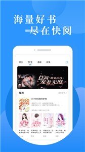 快阅免费小说-图2