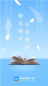 快阅免费小说-图1