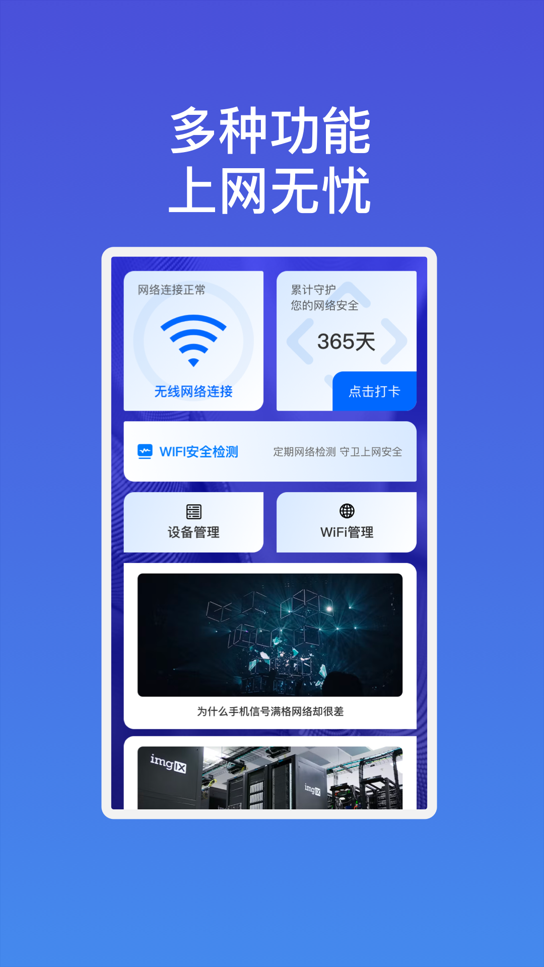 雷达速连wifi-图2