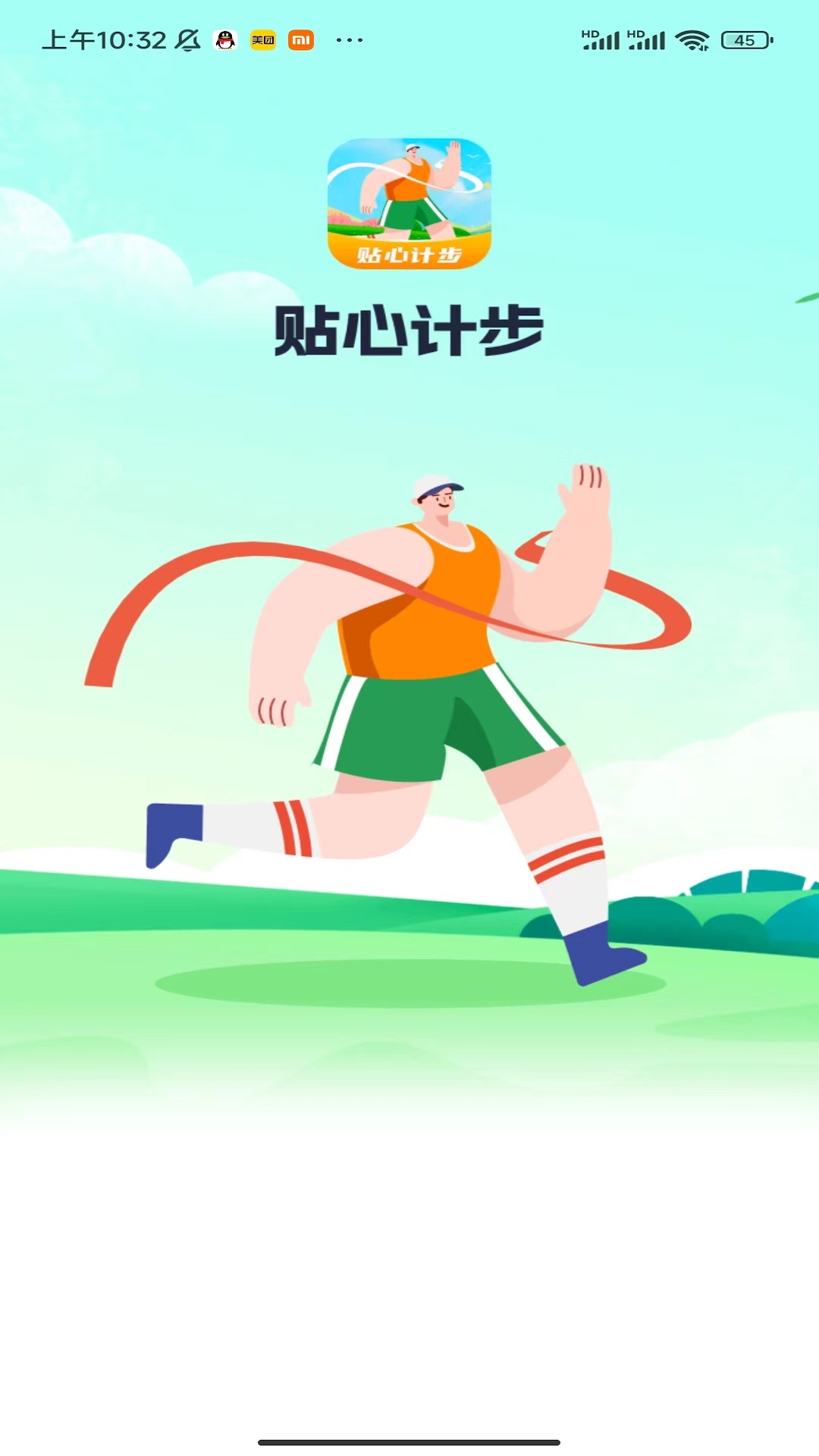 贴心计步-图2