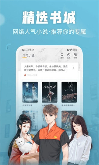 闪电免费小说-图2