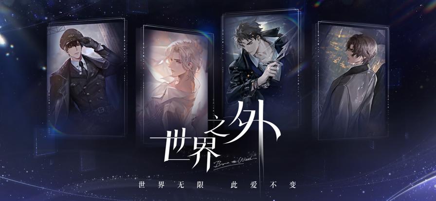 世界之外中文版 世界之外中文版