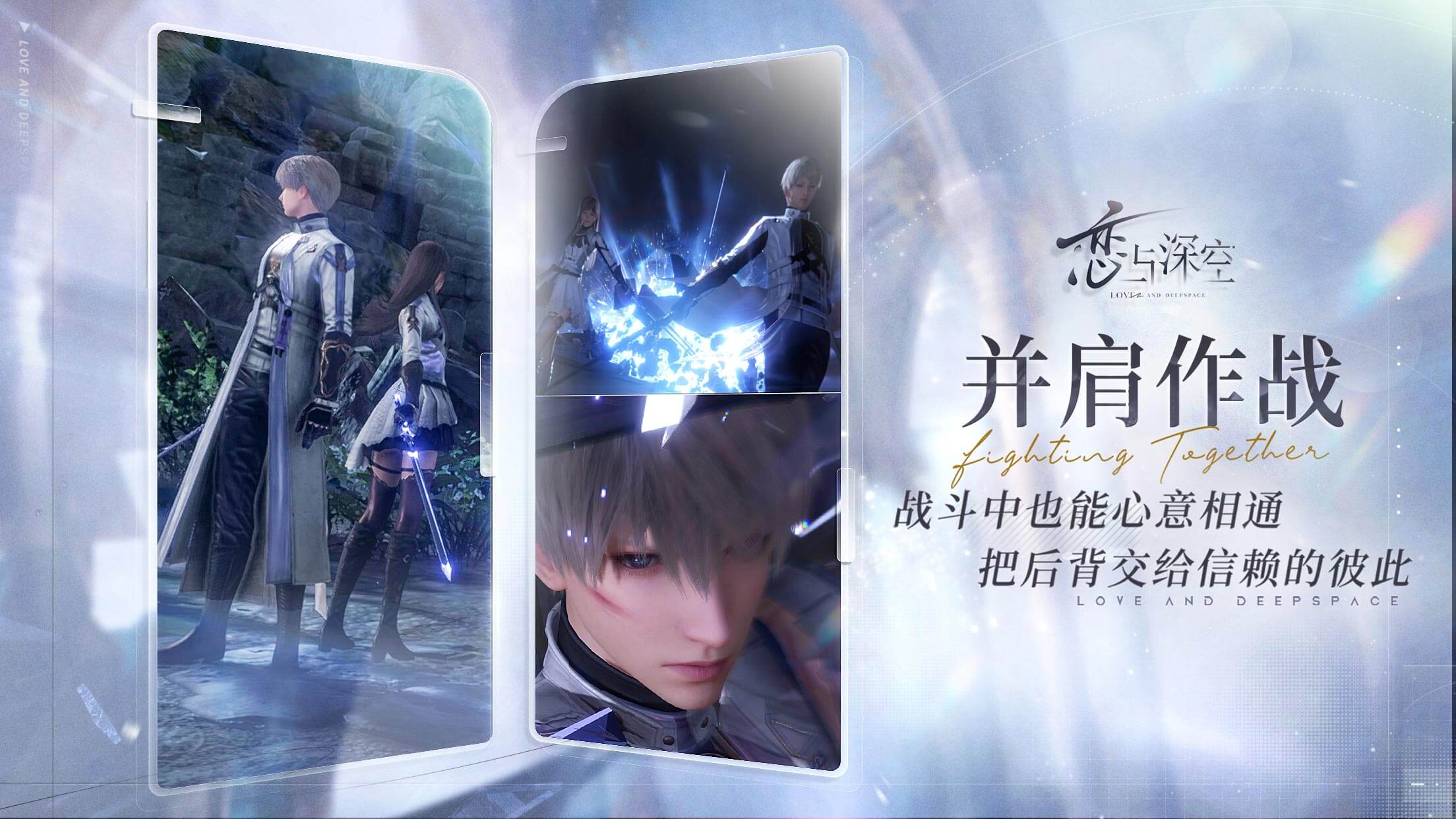 恋与深空 恋与深空