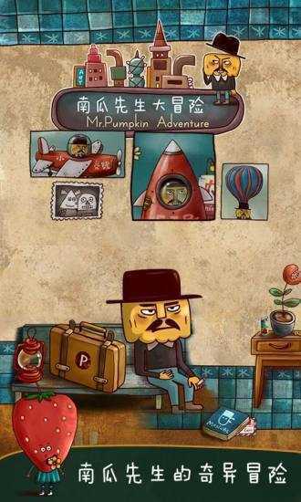 南瓜先生大冒险-图3