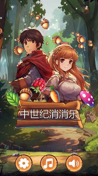 中世纪消消乐-图2