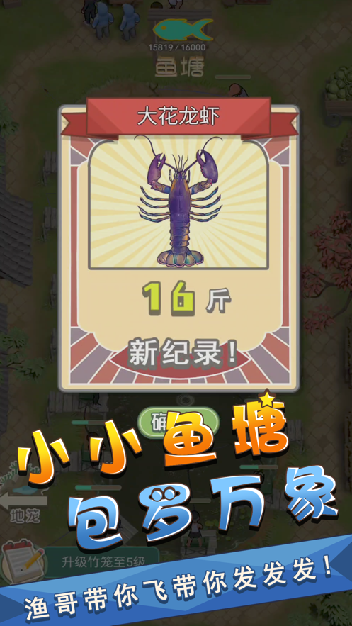 我是鱼塘主免广告最新版本-图3