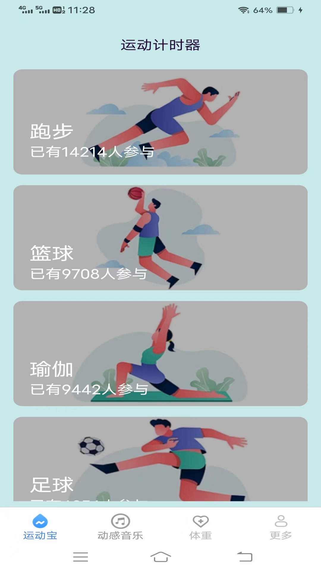 欢乐运动宝-图1