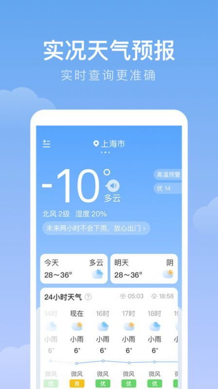 预计天气预报-图1