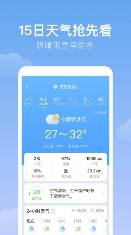 预计天气预报-图3