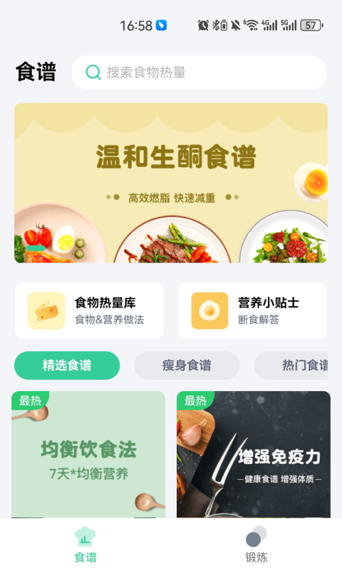 闪瘦轻断食-图3